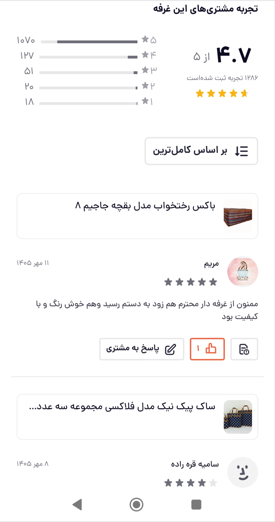 رضایت بالای مشتریان از فروشگاه 