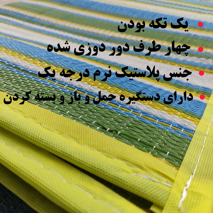 زیر انداز سفری 4 نفره مدل ساحلی