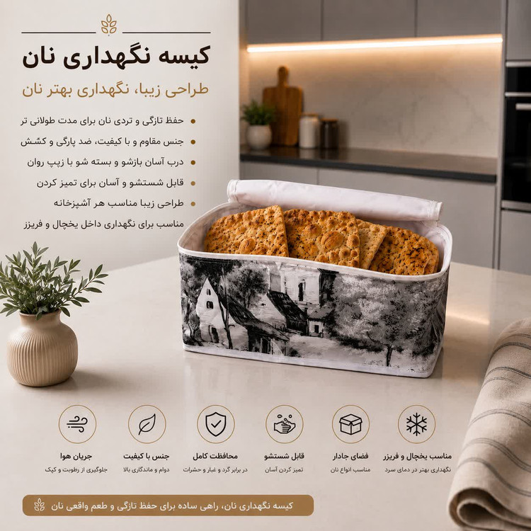 کیسه نان مخصوص فریزر و یخچال ساید