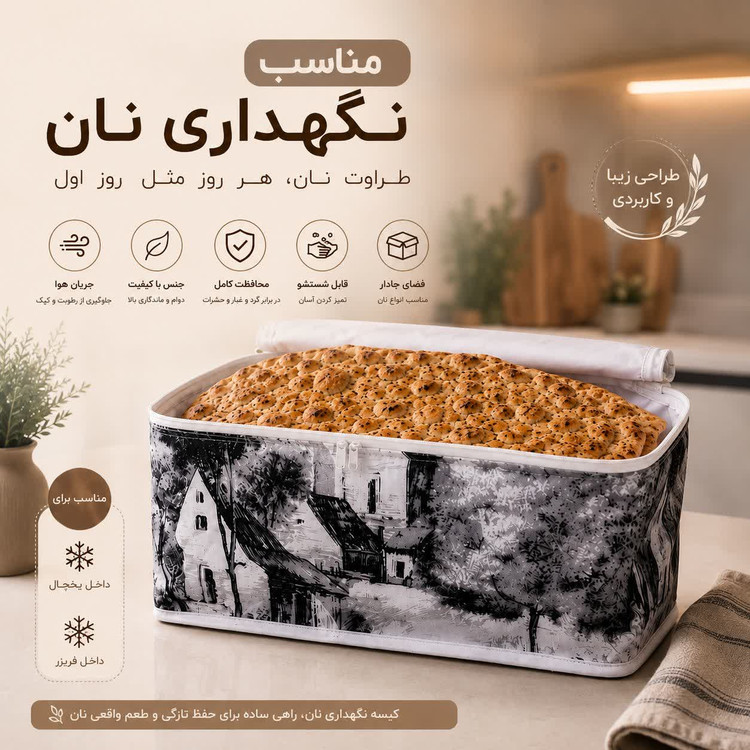کیسه نان مخصوص فریزر و یخچال ساید