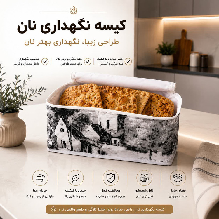 کیسه نان مخصوص فریزر و یخچال ساید