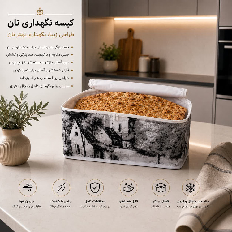 کیسه نان مخصوص فریزر و یخچال ساید