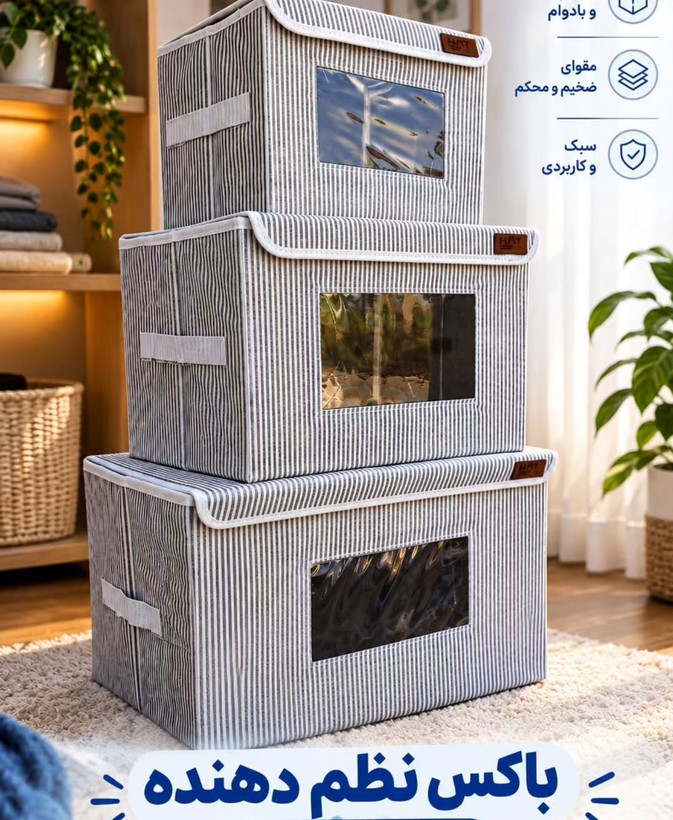 باکس نظم دهنده evim مجموعه سه عددی